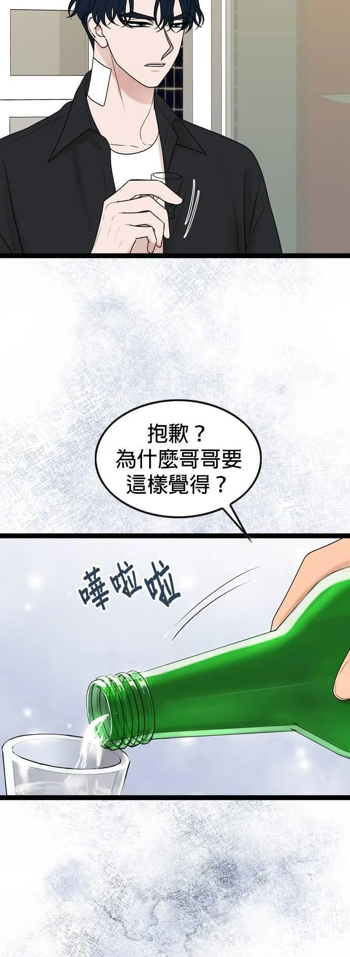 欧巴家里没有人漫画,第89话20图