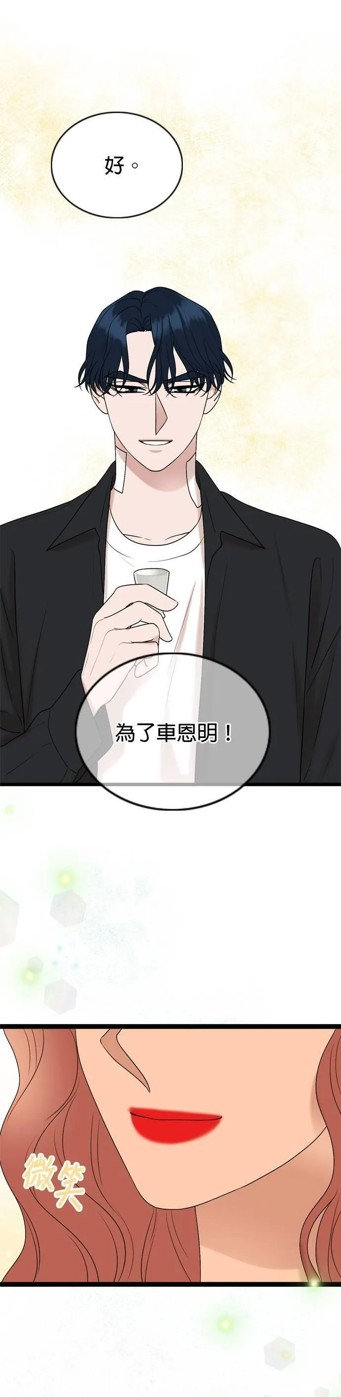 欧巴家里没有人漫画,第89话40图