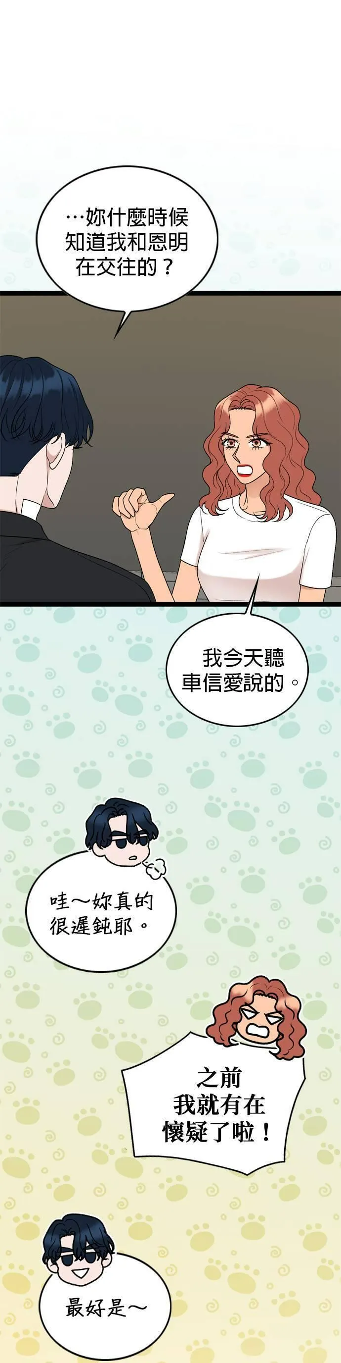 欧巴家里没有人漫画,第89话29图