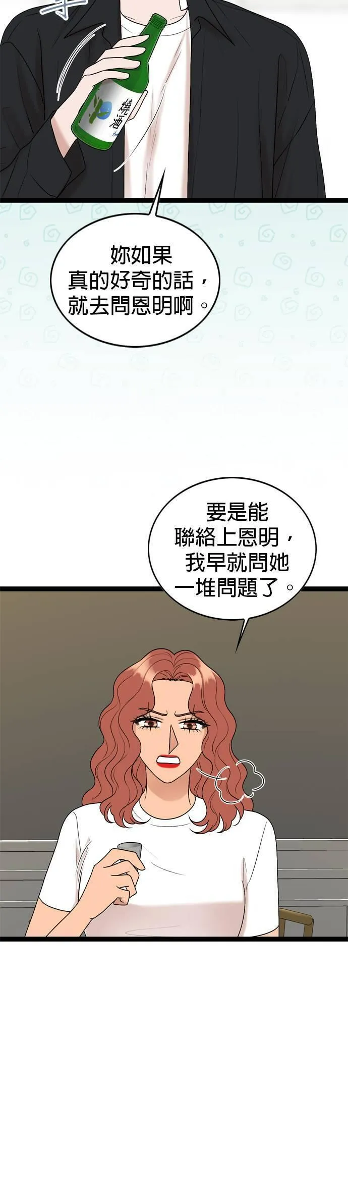 欧巴家里没有人漫画,第89话34图