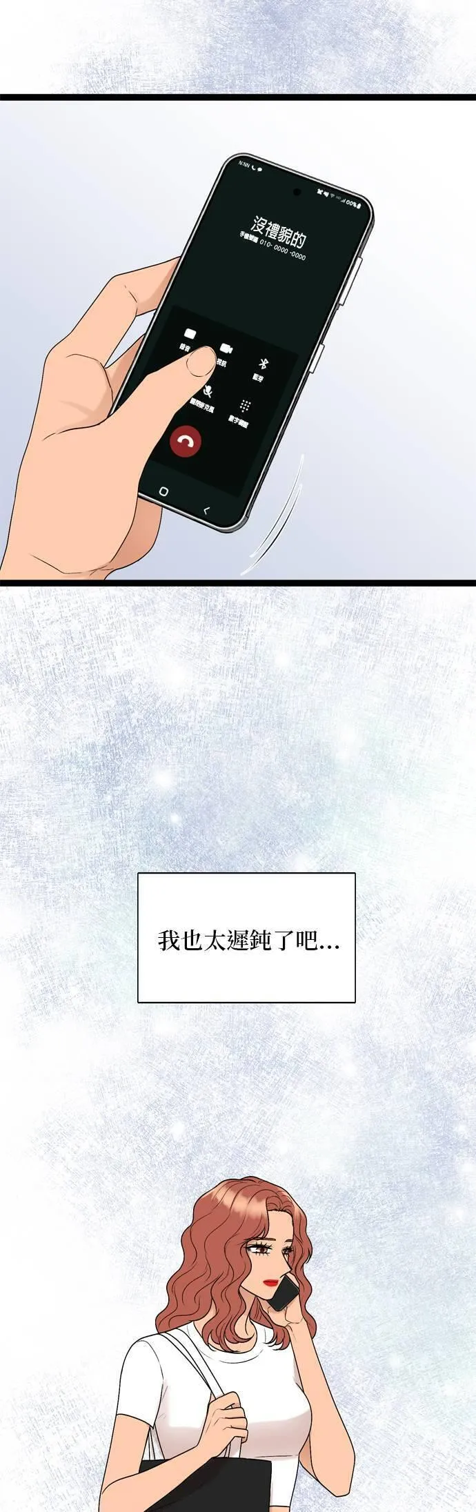 欧巴家里没有人漫画,第89话4图