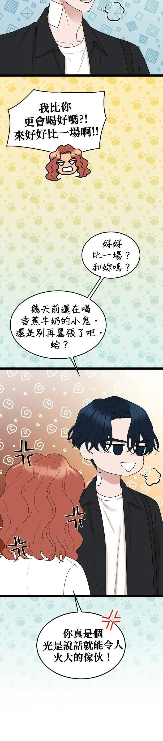 欧巴家里没有人漫画,第89话13图