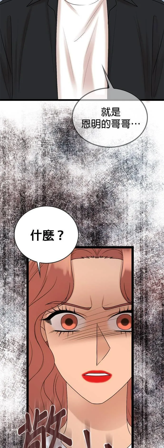 欧巴家里没有人漫画,第89话23图