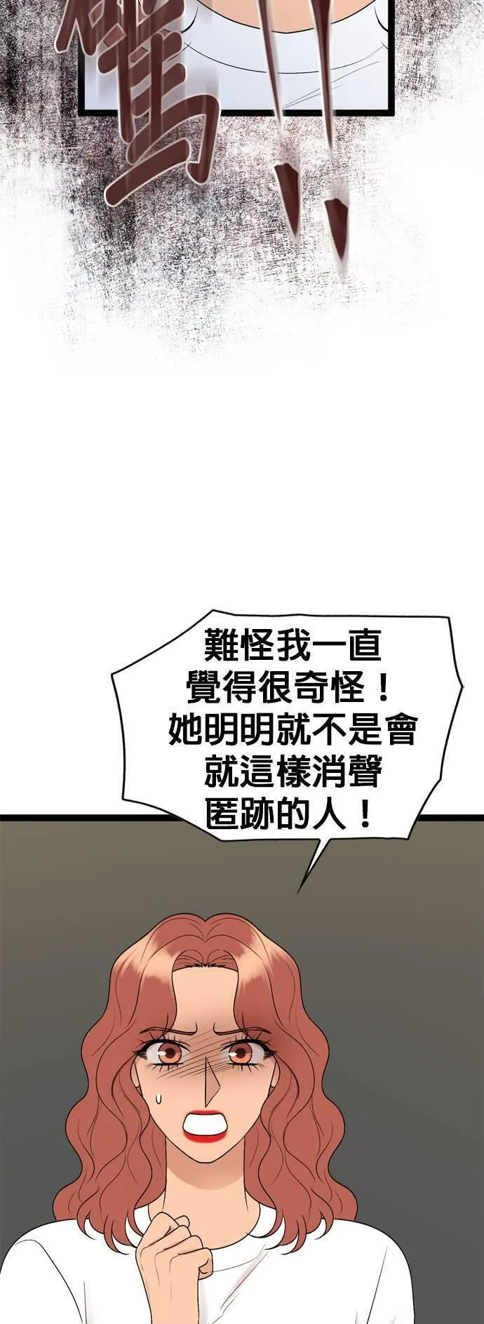 欧巴家里没有人漫画,第89话24图