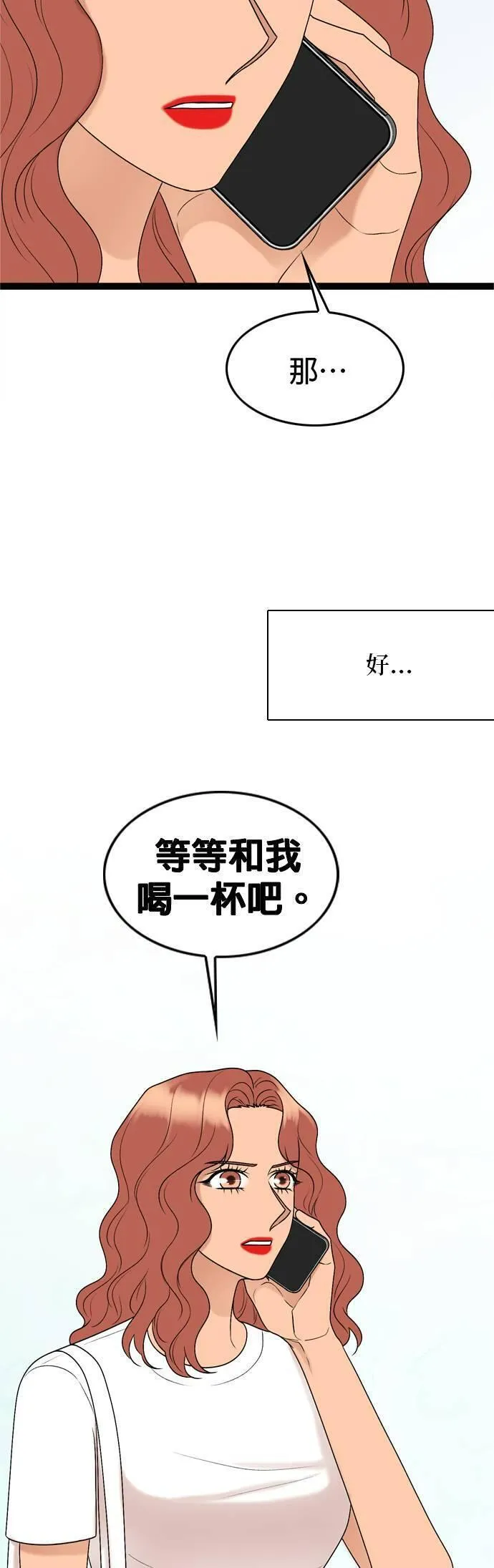 欧巴家里没有人漫画,第89话7图