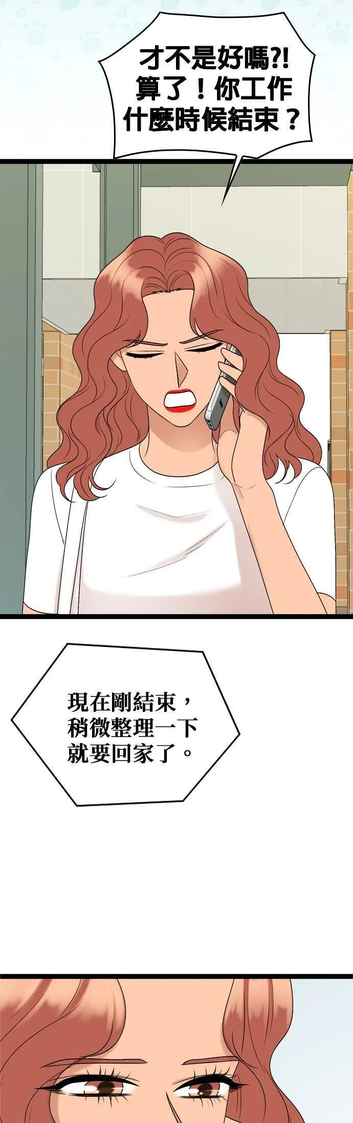 欧巴家里没有人漫画,第89话6图