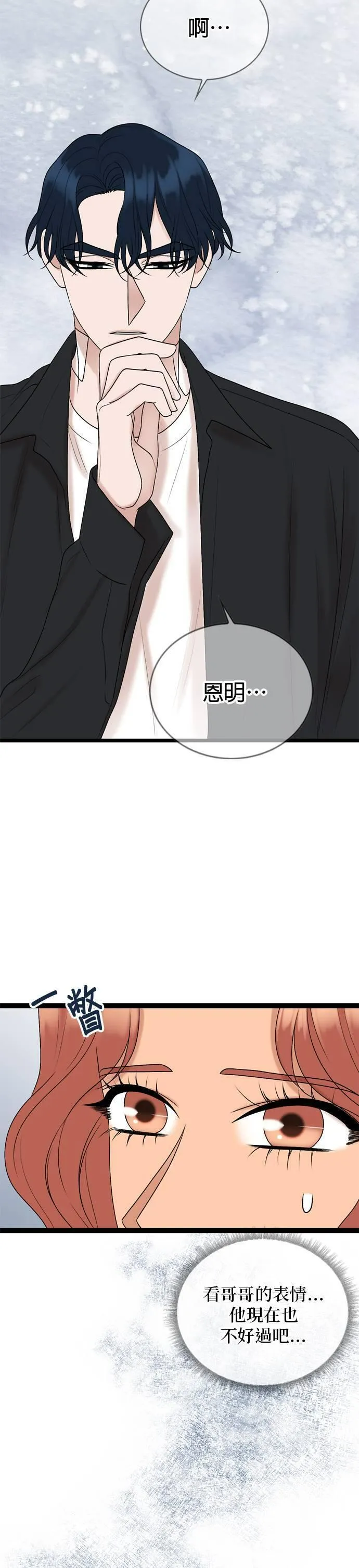 欧巴家里没有人漫画,第89话17图