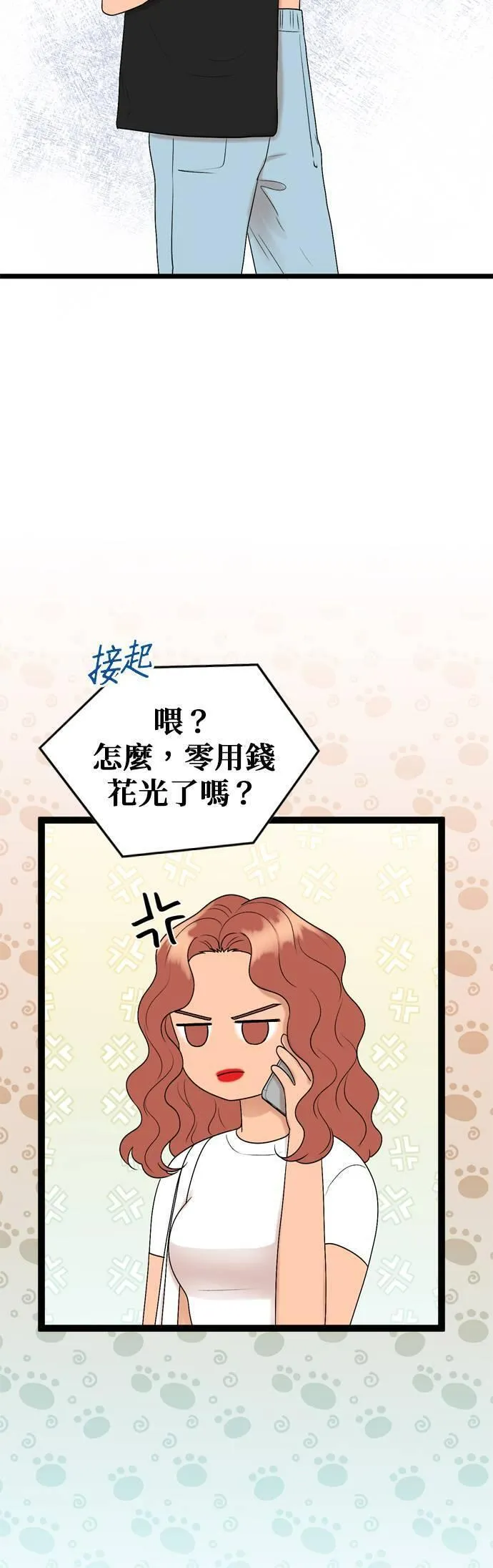 欧巴家里没有人漫画,第89话5图