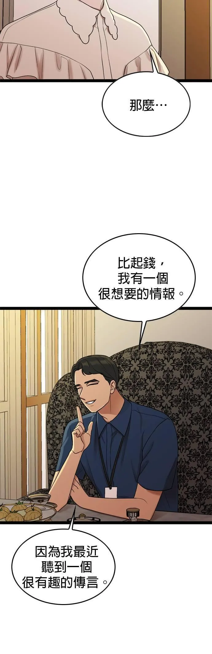 欧巴家里没有人漫画,第90话20图