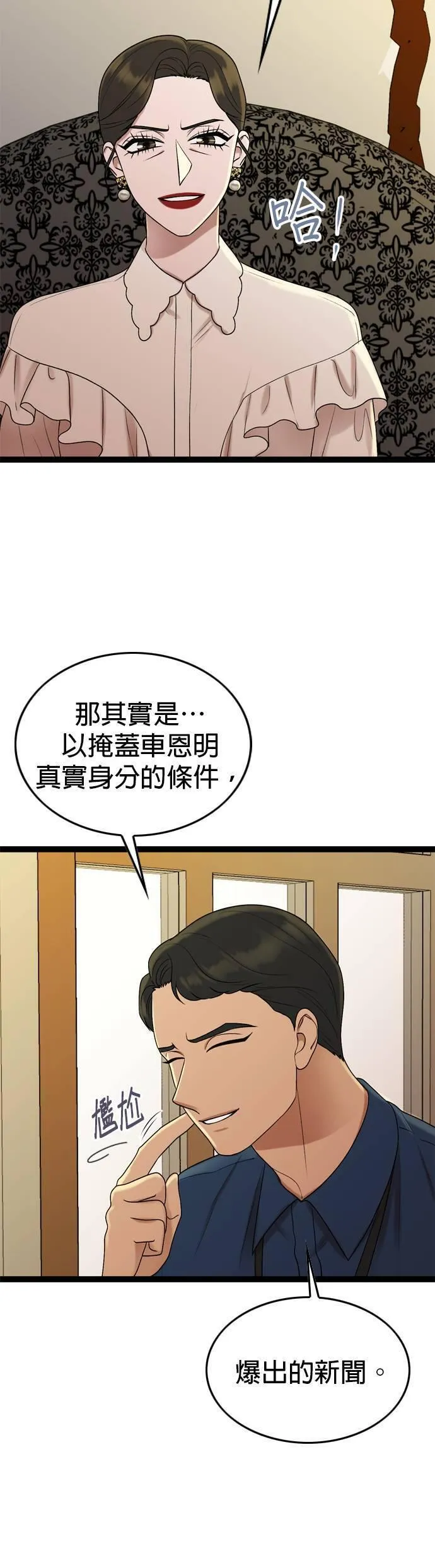 欧巴家里没有人漫画,第90话10图