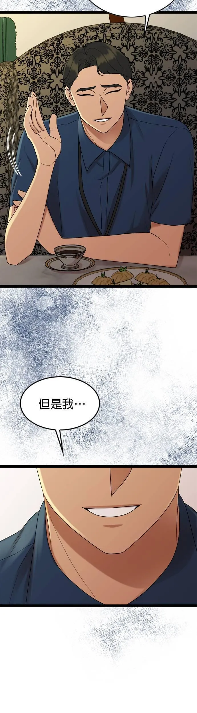 欧巴家里没有人漫画,第90话13图