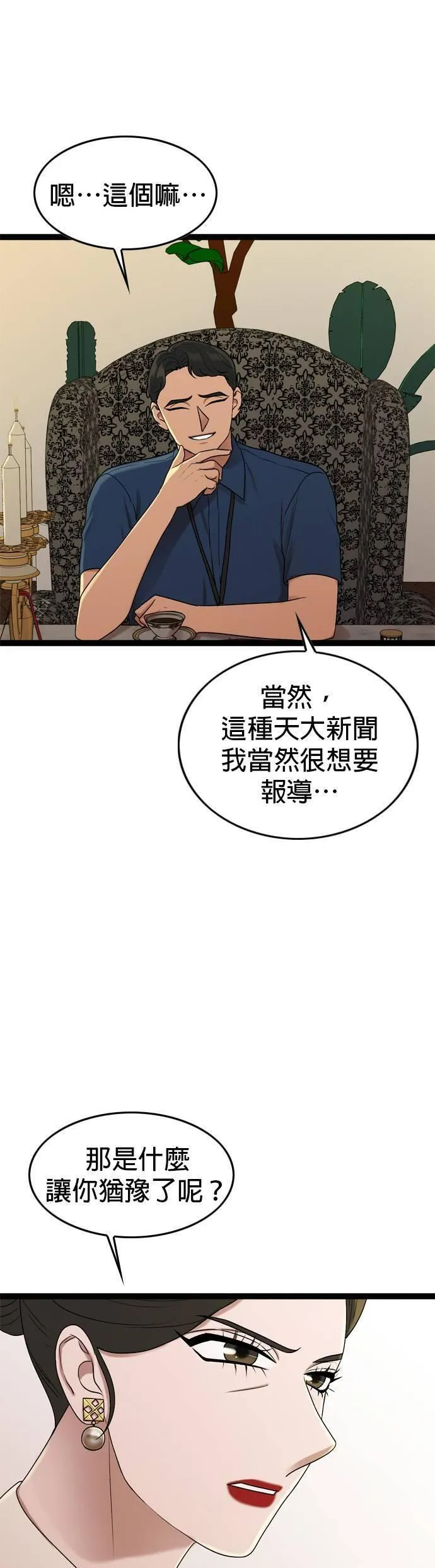 欧巴家里没有人漫画,第90话8图