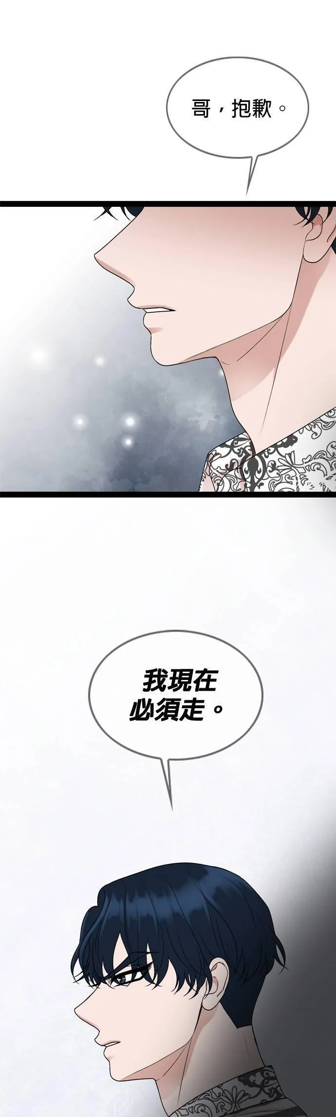 欧巴家里没有人漫画,第90话54图