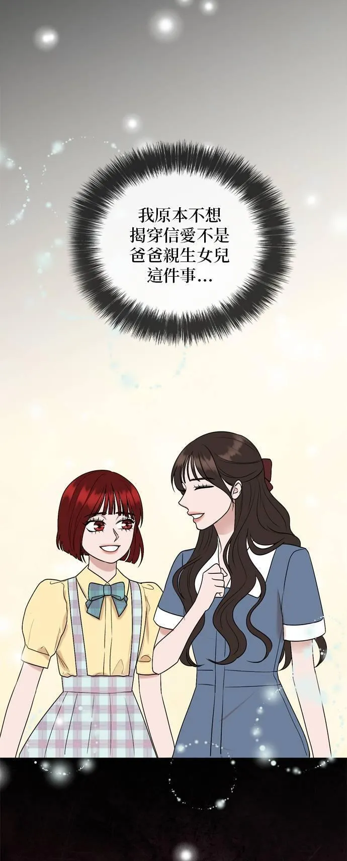 欧巴家里没有人漫画,第91话52图