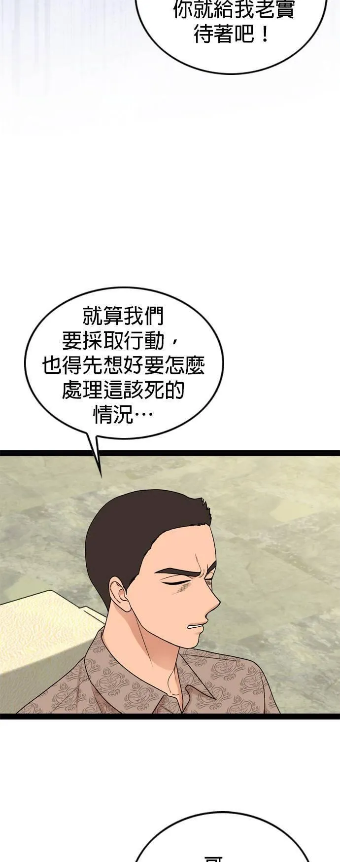 欧巴家里没有人漫画,第91话4图