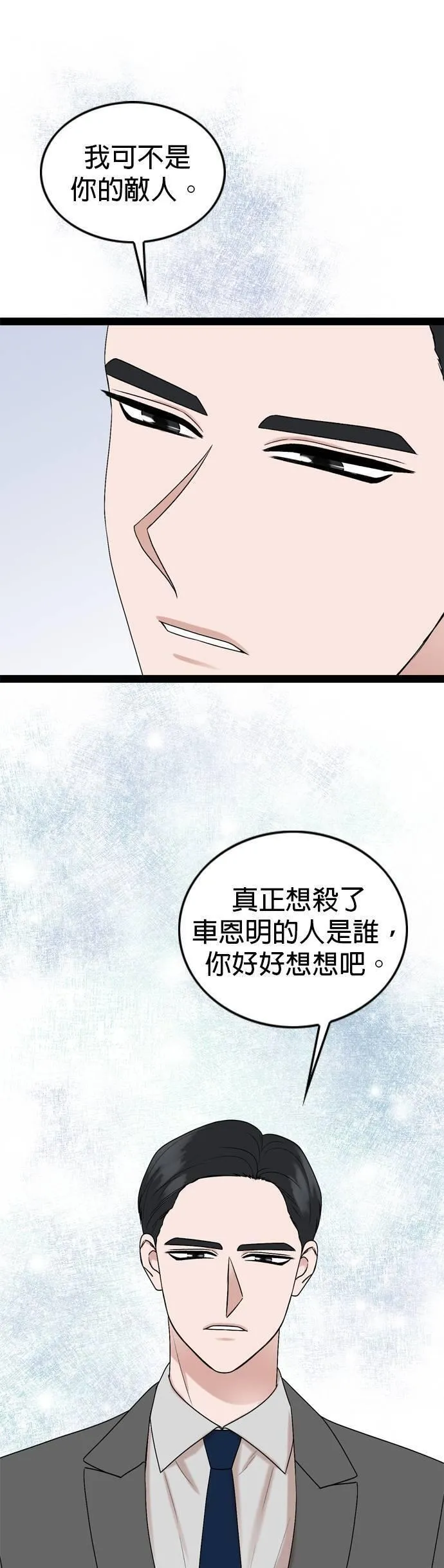 欧巴家里没有人漫画,第91话24图