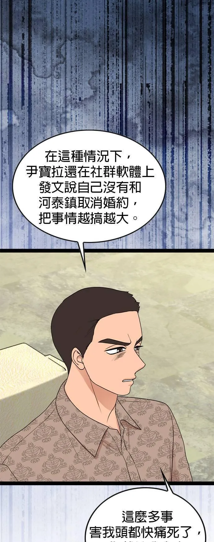 欧巴家里没有人漫画,第91话3图