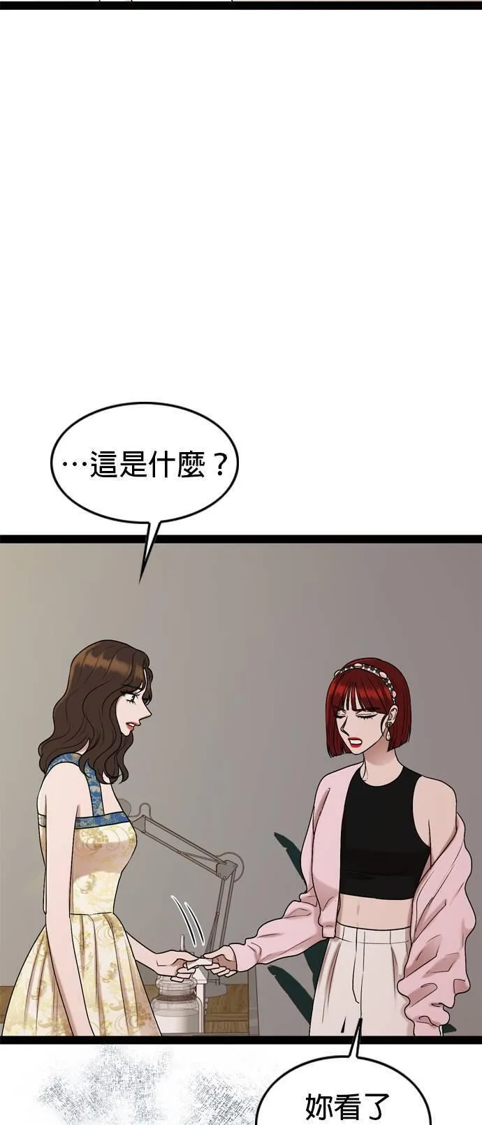 欧巴家里没有人漫画,第92话14图