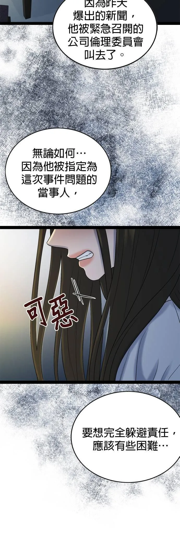 欧巴家里没有人漫画,第92话44图