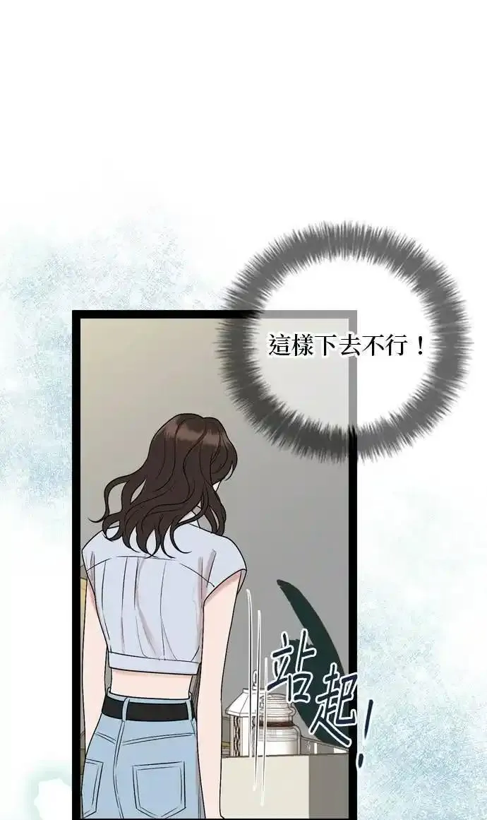 欧巴家里没有人漫画,第93话51图