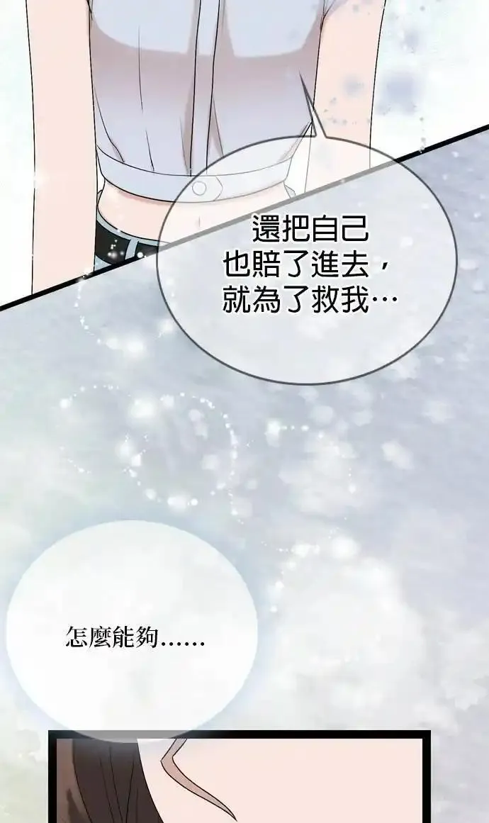 欧巴家里没有人漫画,第93话48图