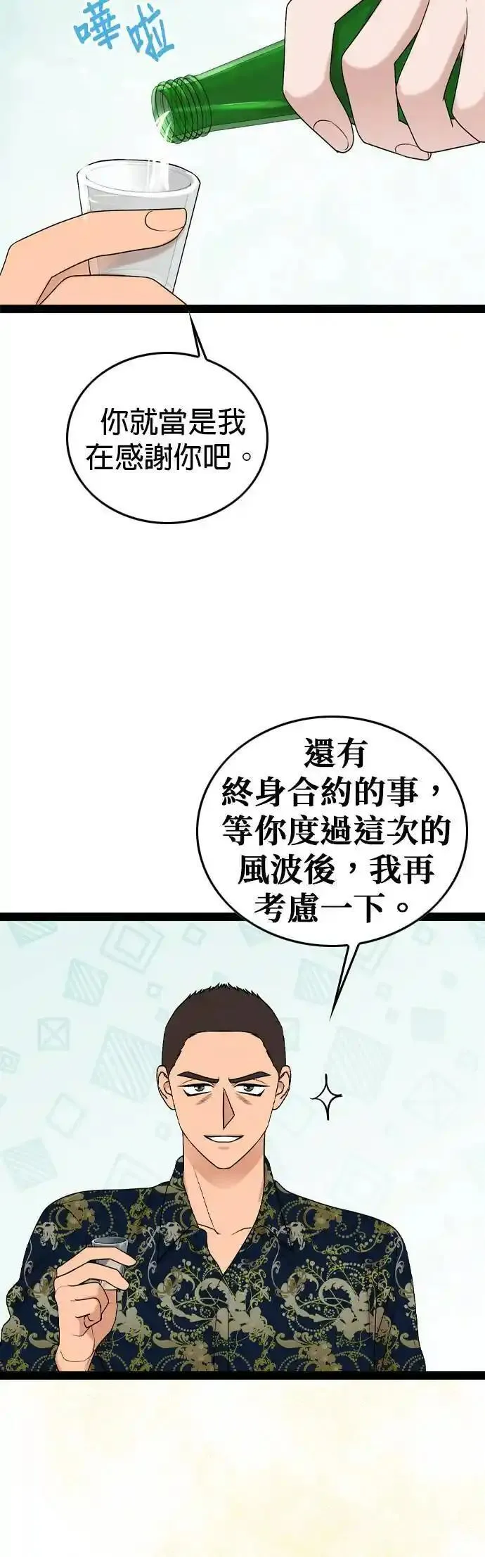 欧巴家里没有人漫画,第93话28图