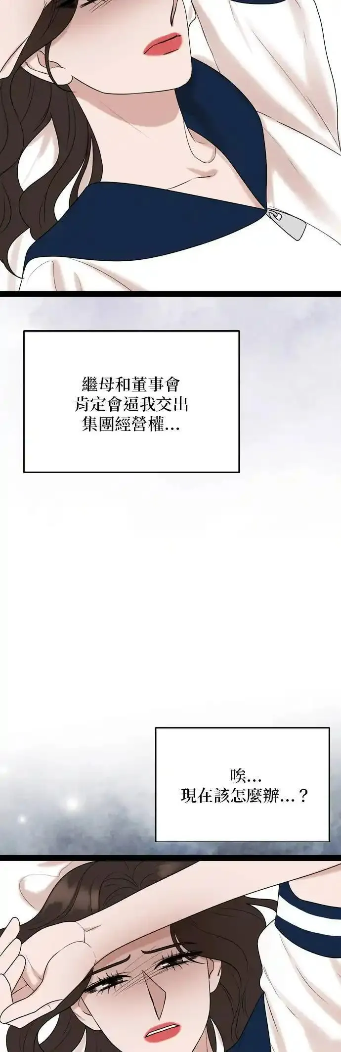 欧巴家里没有人漫画,第93话6图