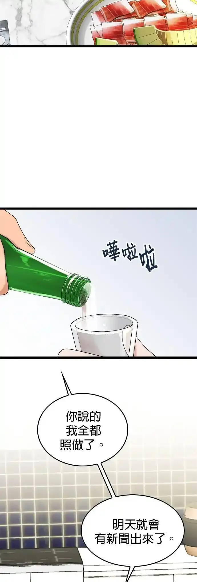 欧巴家里没有人漫画,第93话10图