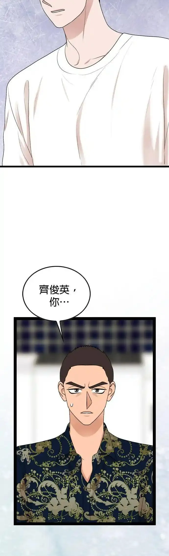 欧巴家里没有人漫画,第93话20图