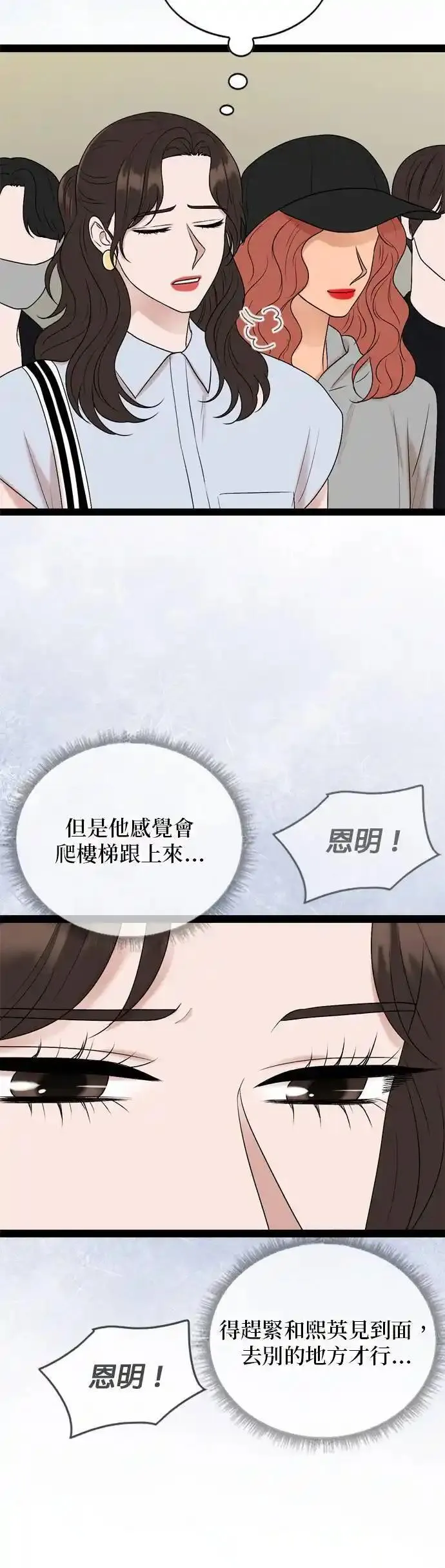 欧巴家里没有人漫画,第94话35图