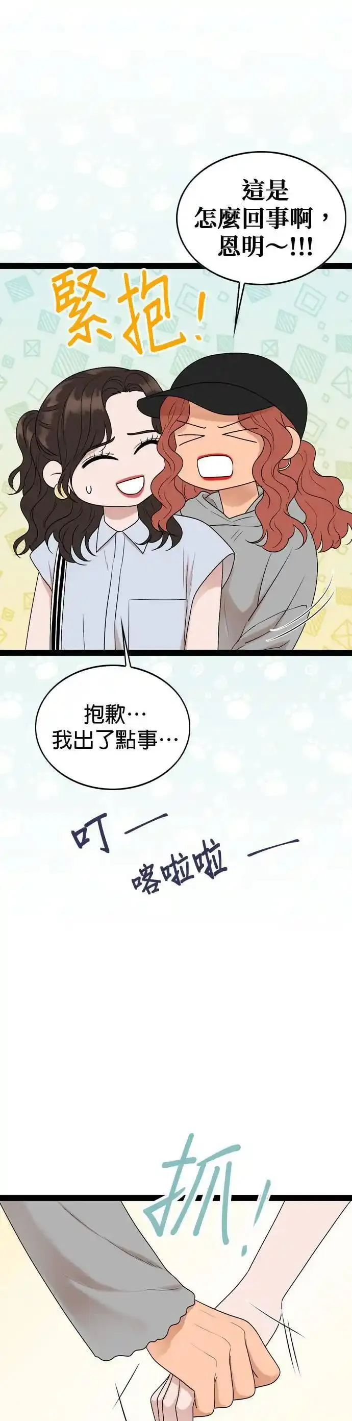 欧巴家里没有人漫画,第94话37图