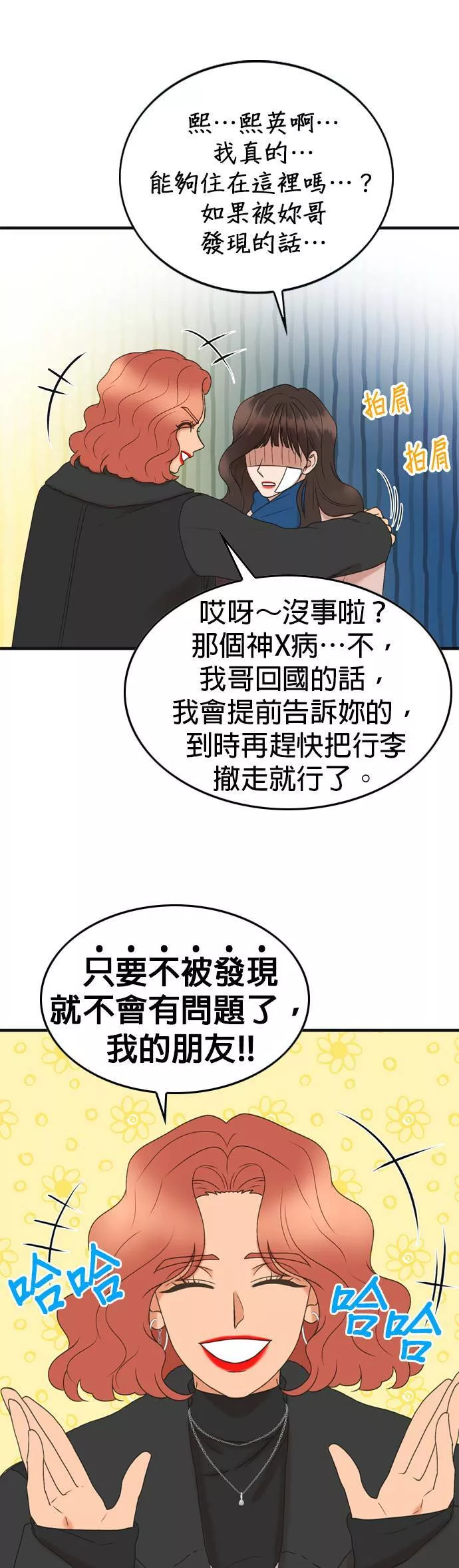 欧巴家里没有人漫画,第1话43图