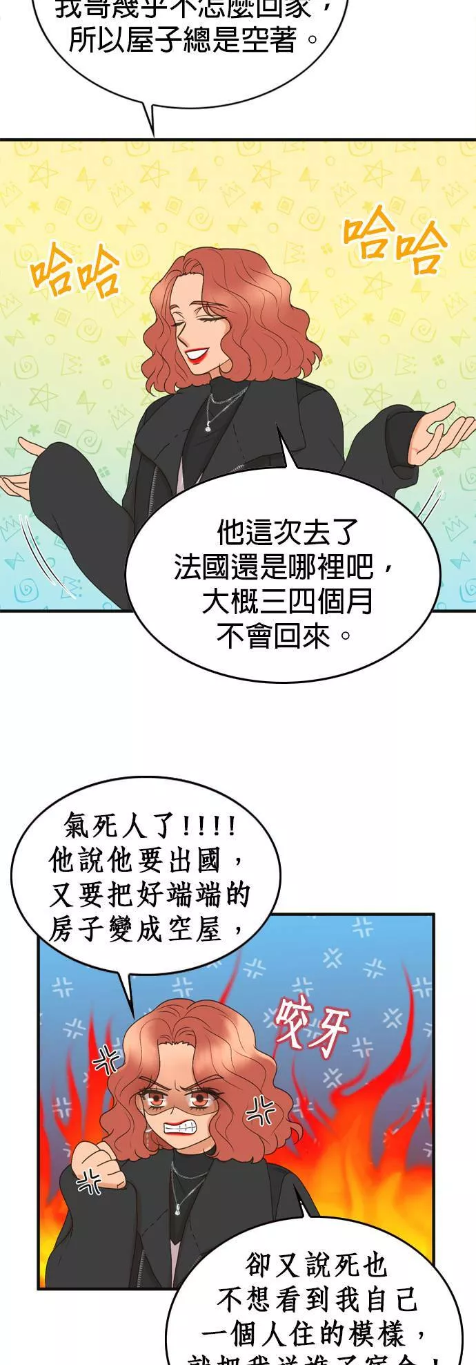 欧巴家里没有人漫画,第1话38图