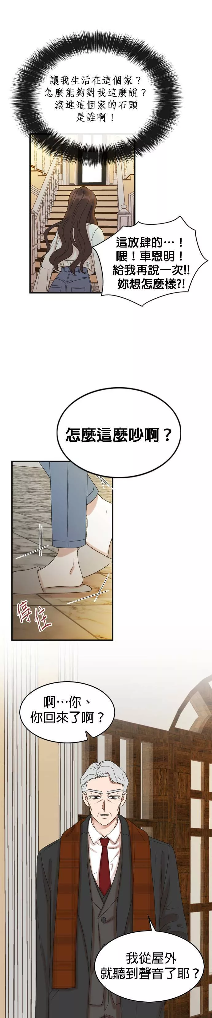 欧巴家里没有人漫画,第1话13图