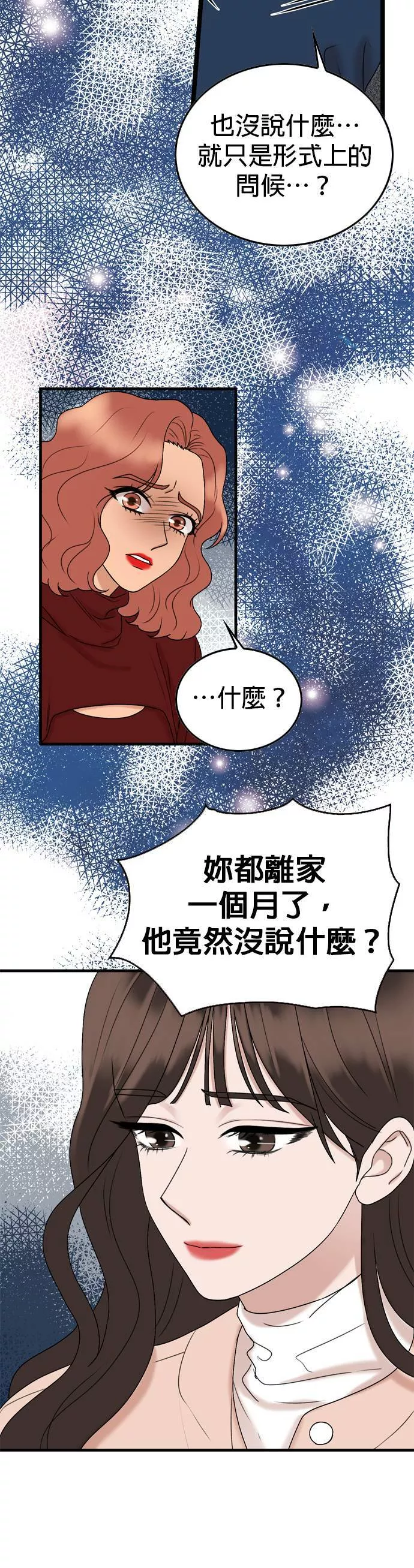 欧巴家里没有人漫画,第2话12图