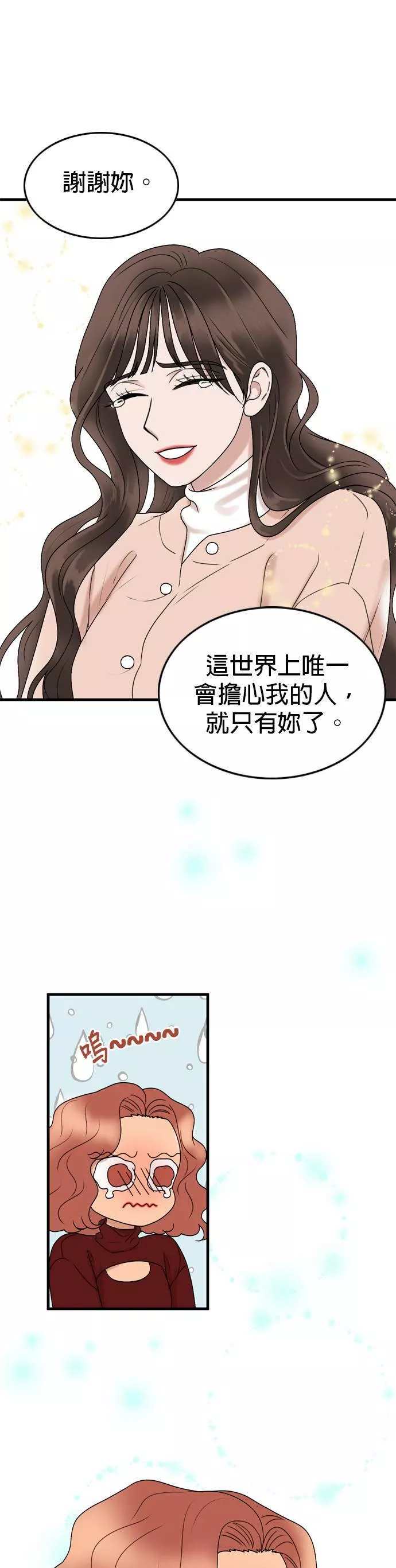 欧巴家里没有人漫画,第2话16图