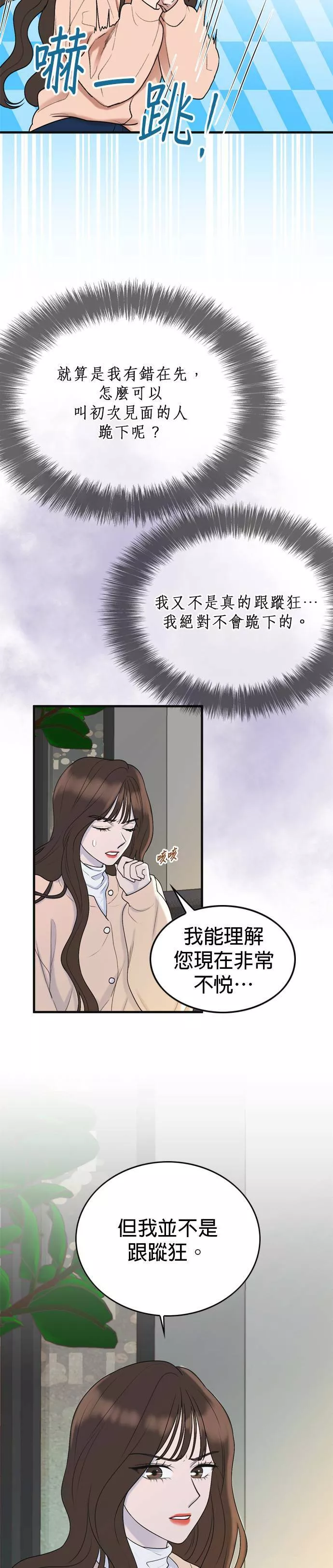 欧巴家里没有人漫画,第3话4图