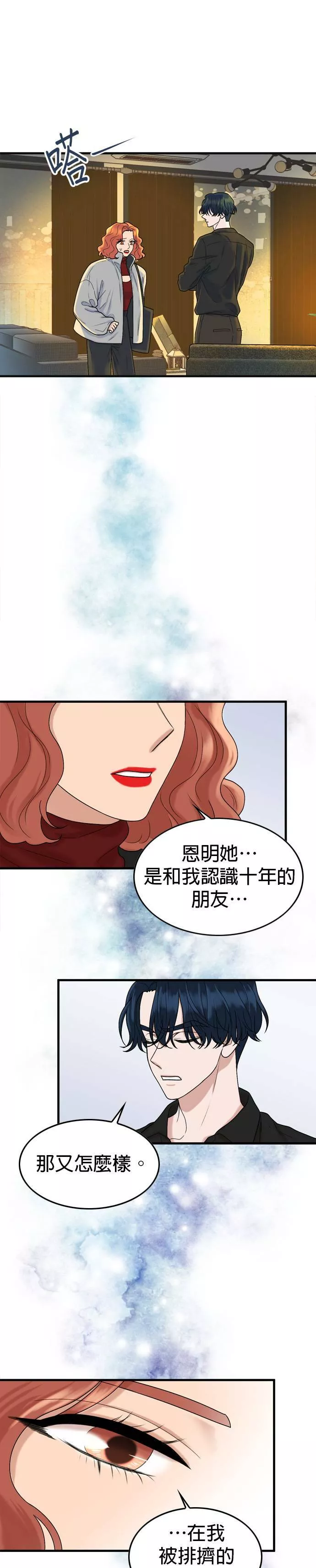 欧巴家里没有人漫画,第3话29图