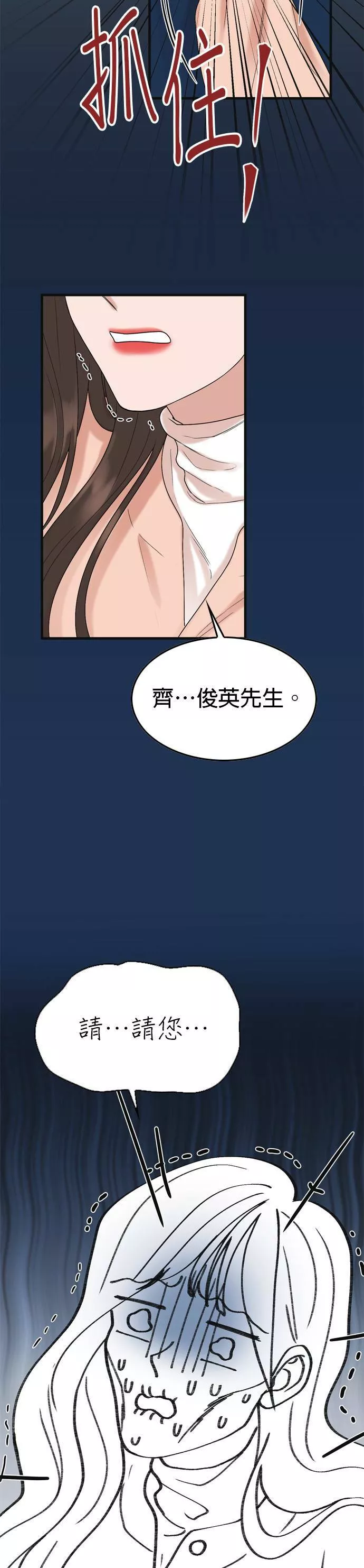 欧巴家里没有人漫画,第3话39图