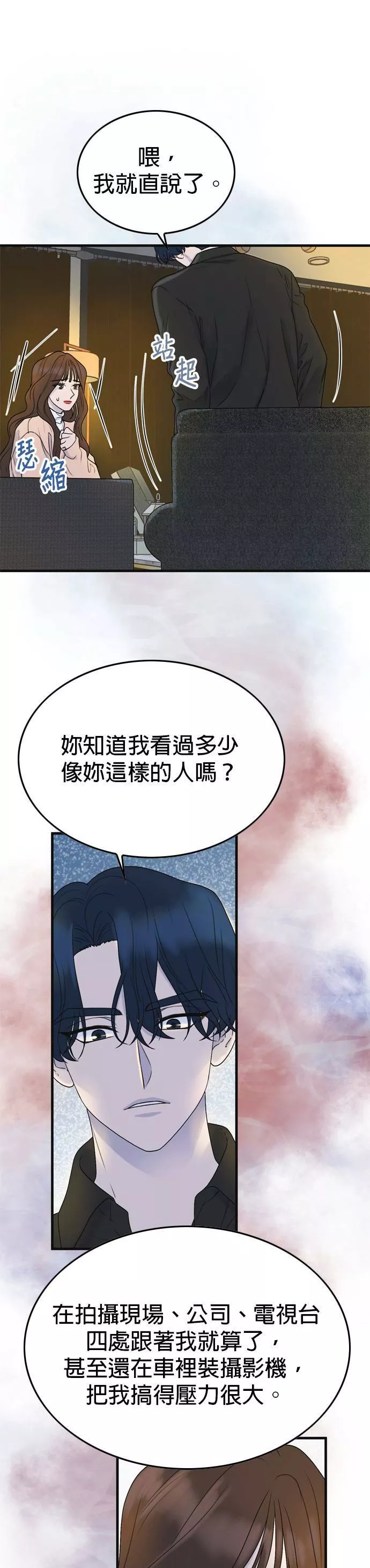 欧巴家里没有人漫画,第3话6图