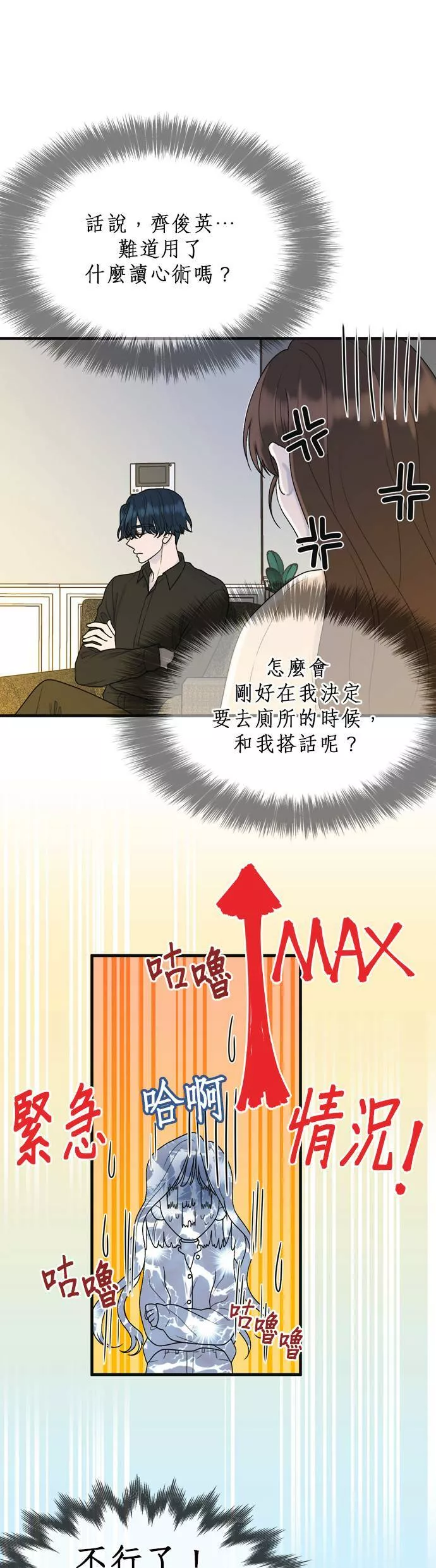 欧巴家里没有人漫画,第3话17图