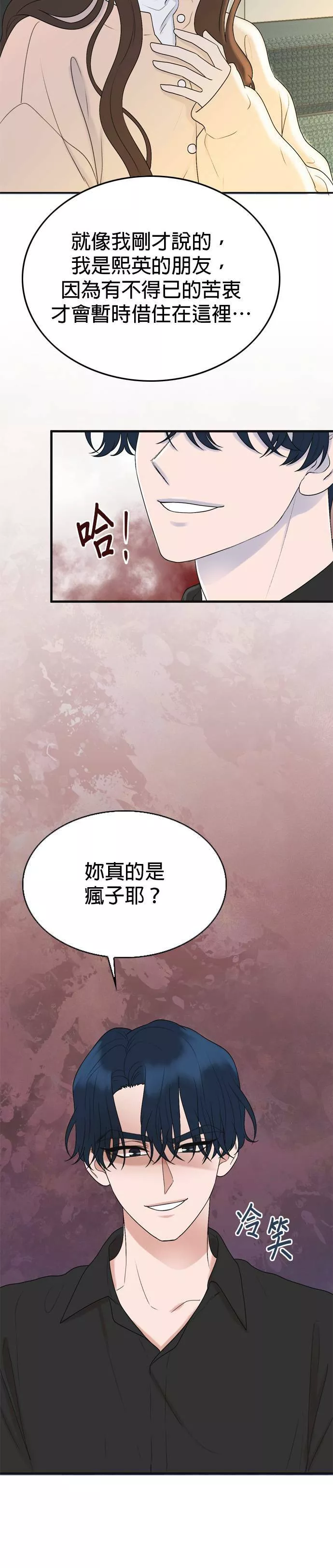 欧巴家里没有人漫画,第3话5图