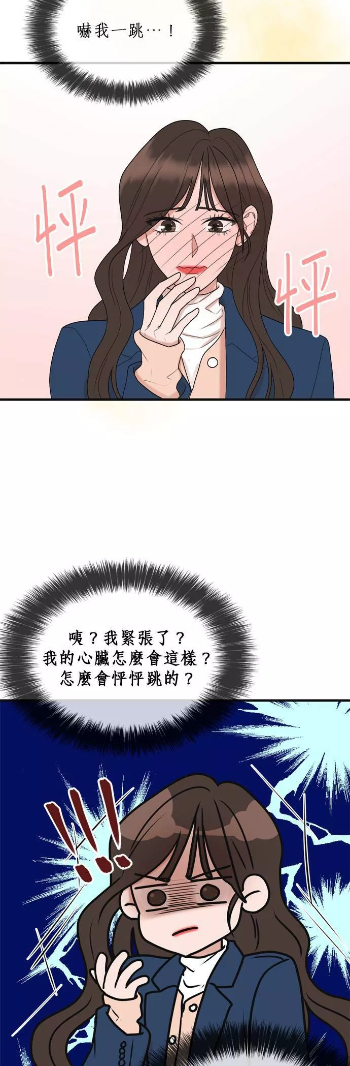 欧巴家里没有人漫画,第4话39图