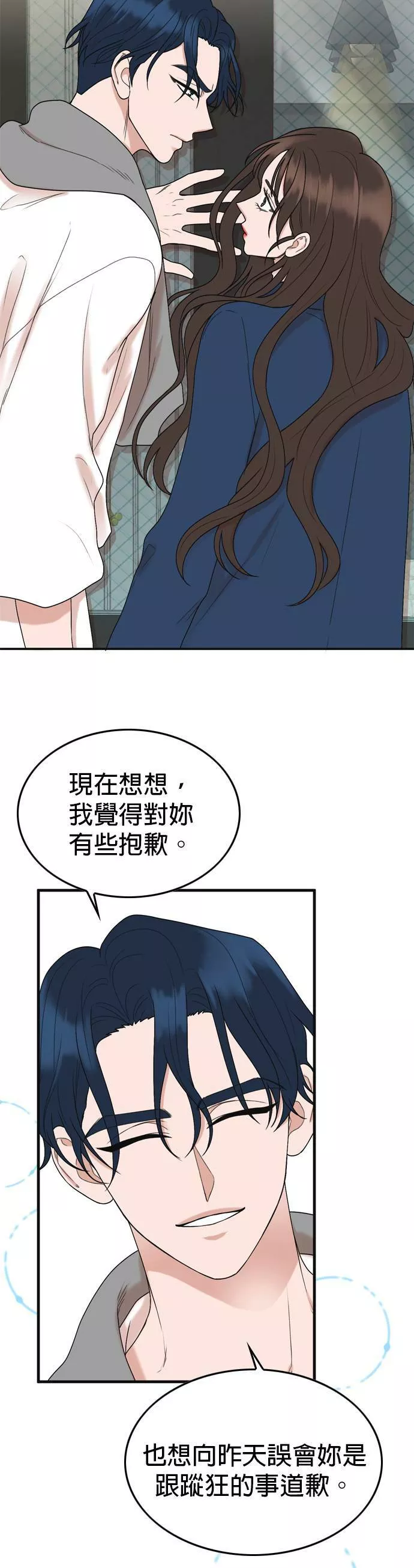 欧巴家里没有人漫画,第4话21图