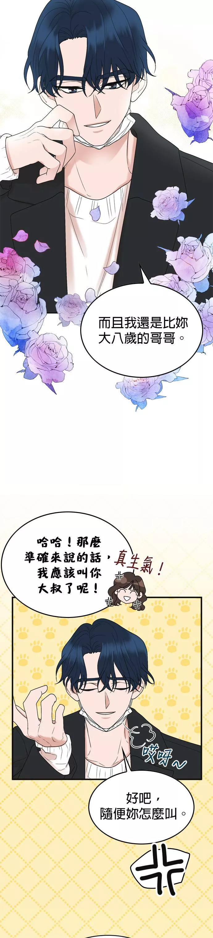 欧巴家里没有人漫画,第4话26图