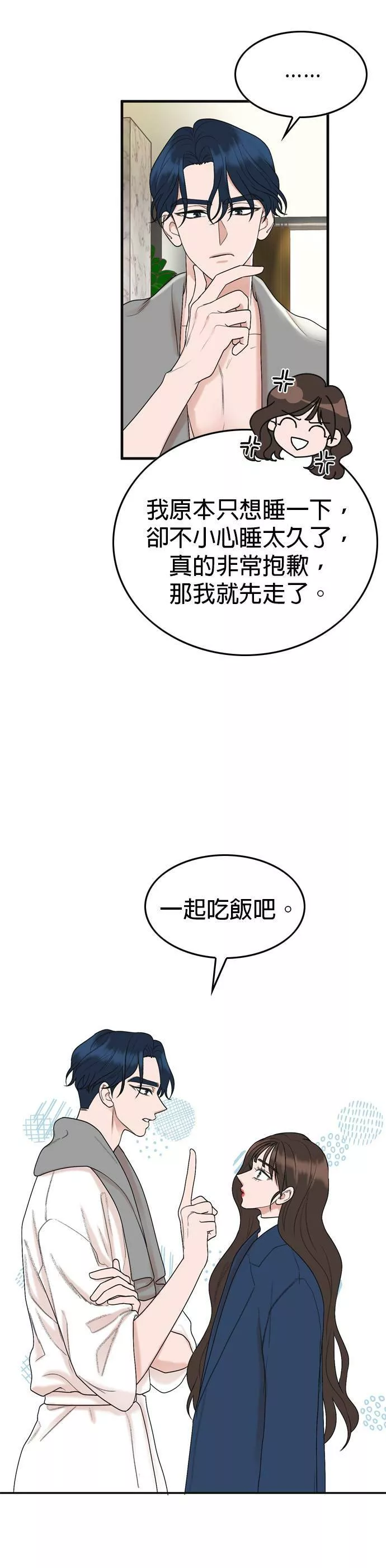 欧巴家里没有人漫画,第4话17图