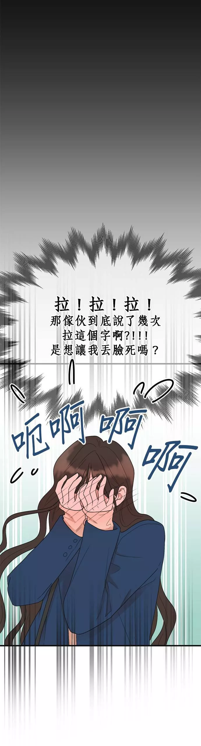 欧巴家里没有人漫画,第4话12图