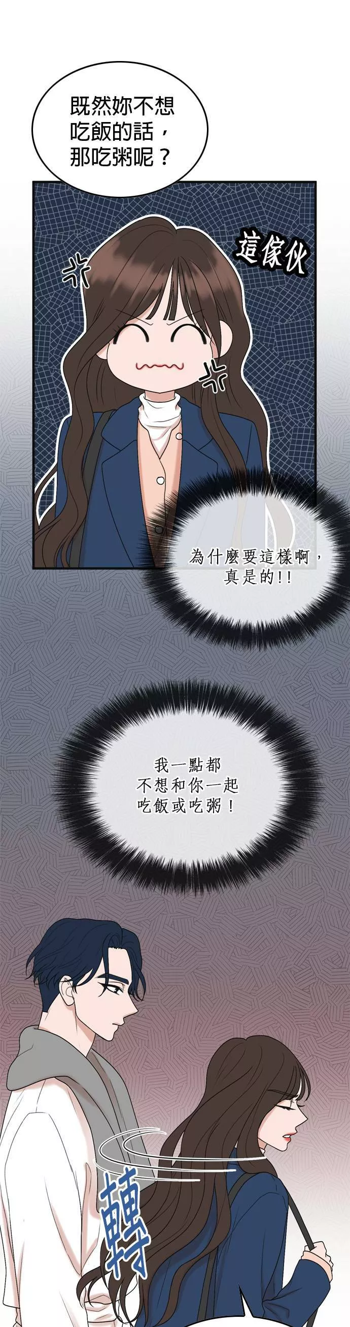 欧巴家里没有人漫画,第4话19图