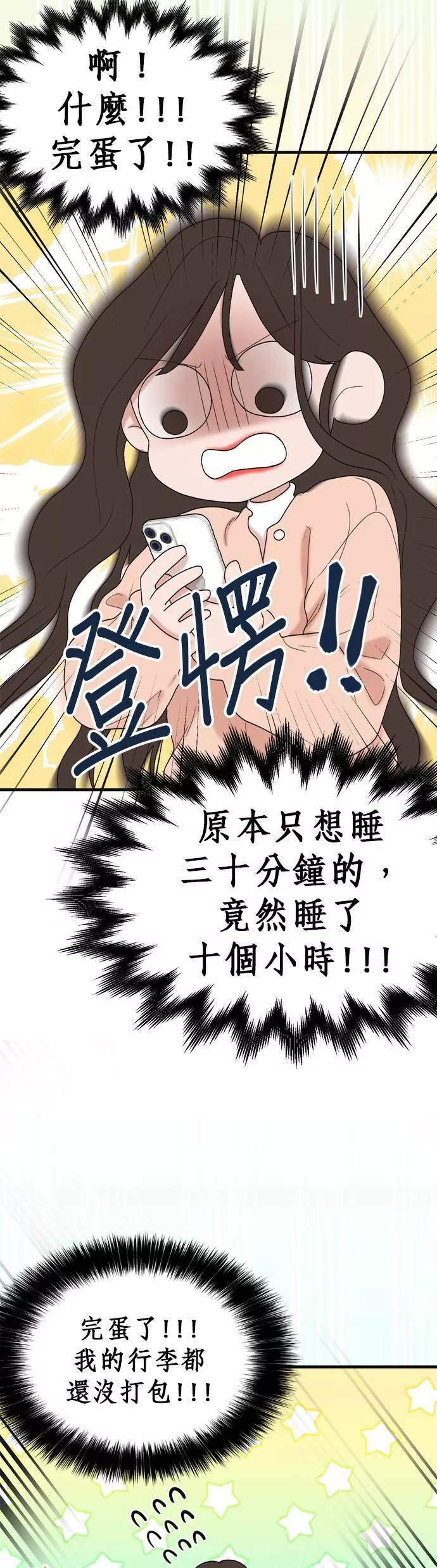 欧巴家里没有人漫画,第4话4图