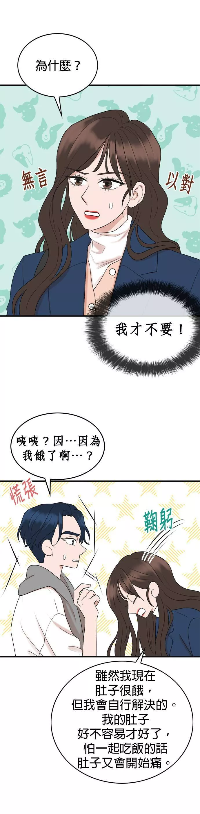 欧巴家里没有人漫画,第4话18图